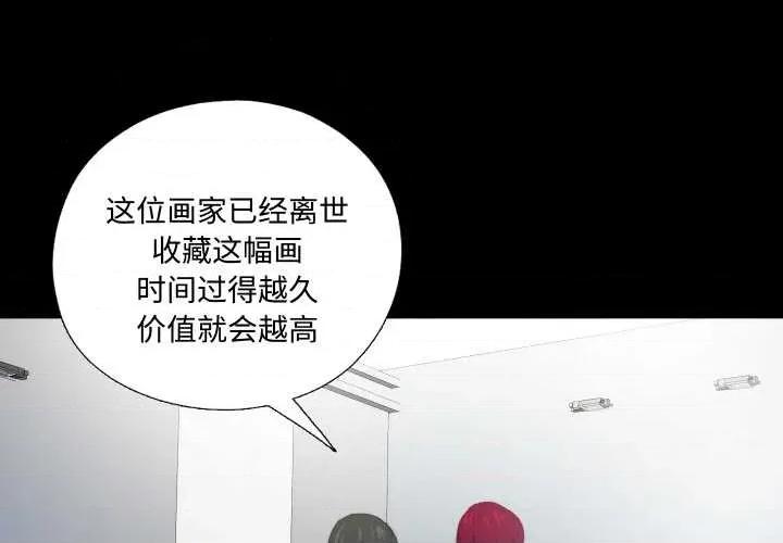 无法上色的关系 无法上色的关系9 无法上色的关系 第4页