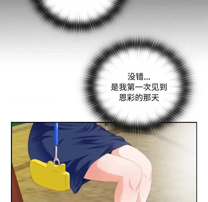 无法上色的关系 无法上色的关系9 无法上色的关系 第36页