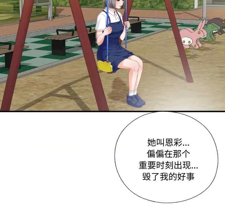 无法上色的关系 无法上色的关系9 无法上色的关系 第38页
