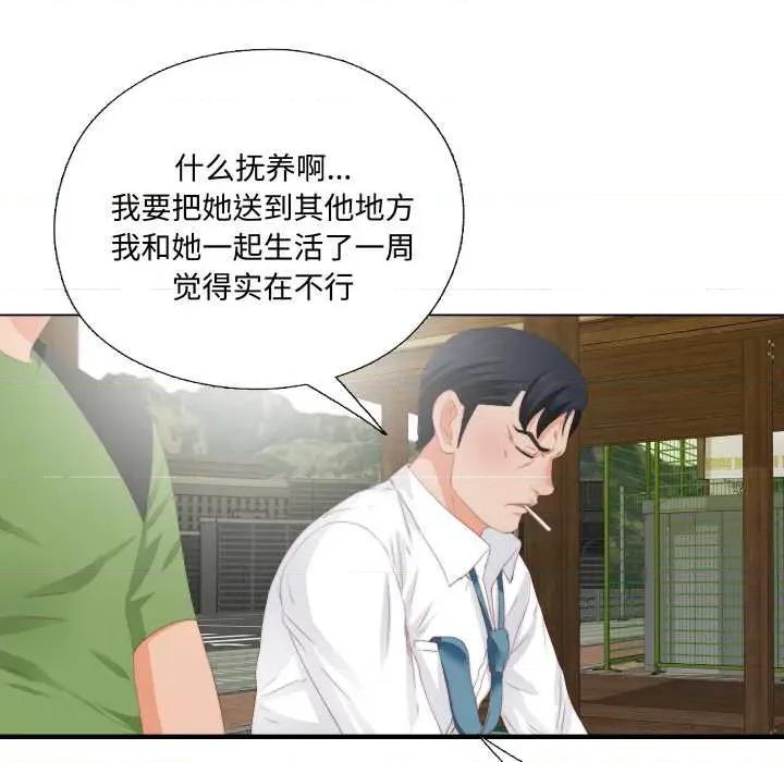 无法上色的关系 无法上色的关系9 无法上色的关系 第43页