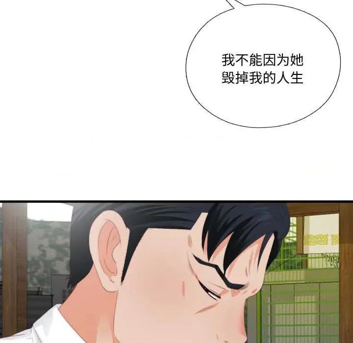 无法上色的关系 无法上色的关系9 无法上色的关系 第44页
