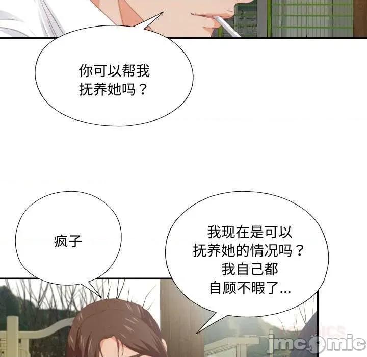 无法上色的关系 无法上色的关系9 无法上色的关系 第45页