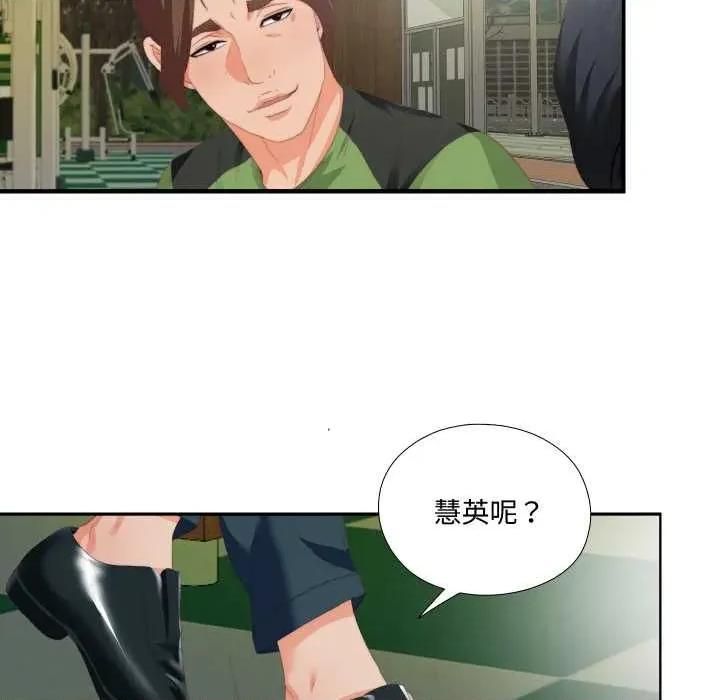 无法上色的关系 无法上色的关系9 无法上色的关系 第46页