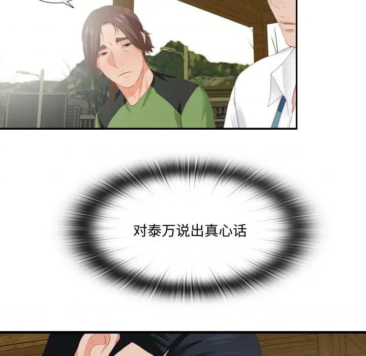无法上色的关系 无法上色的关系9 无法上色的关系 第53页