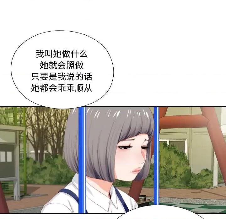 无法上色的关系 无法上色的关系9 无法上色的关系 第57页