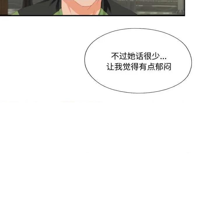 无法上色的关系 无法上色的关系9 无法上色的关系 第59页