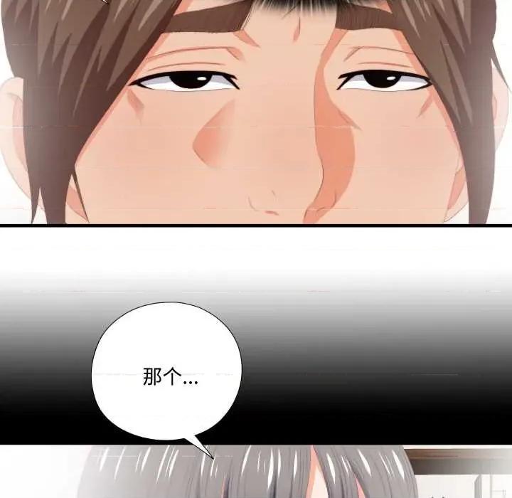 无法上色的关系 无法上色的关系9 无法上色的关系 第61页