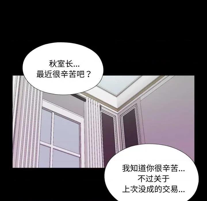 无法上色的关系 无法上色的关系9 无法上色的关系 第78页