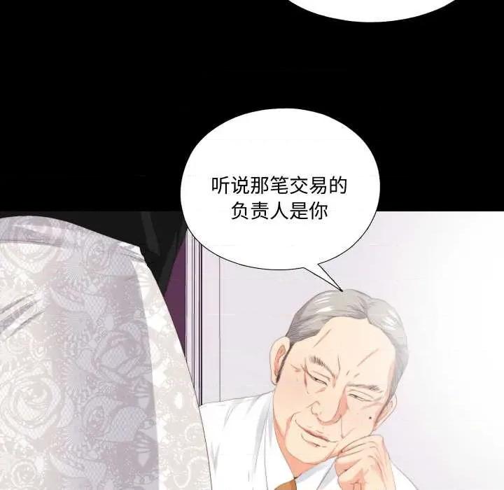 无法上色的关系 无法上色的关系9 无法上色的关系 第79页
