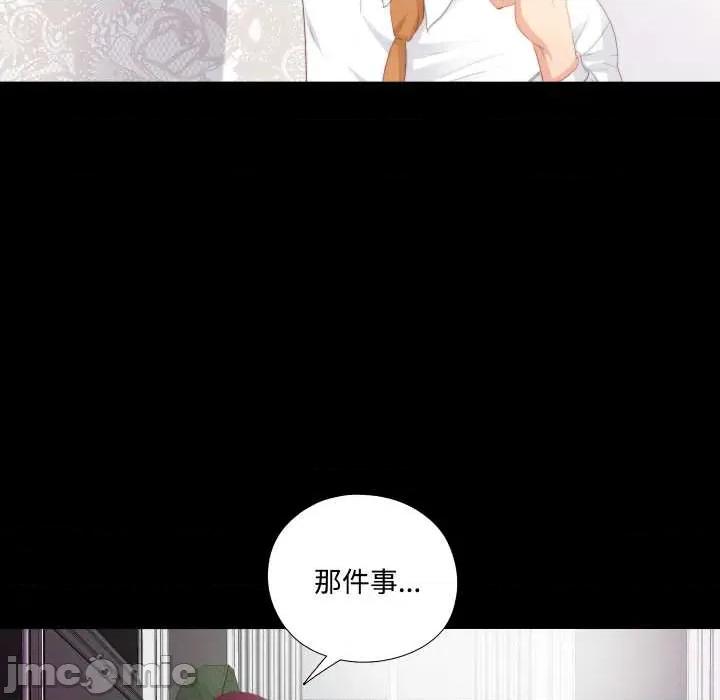 无法上色的关系 无法上色的关系9 无法上色的关系 第80页