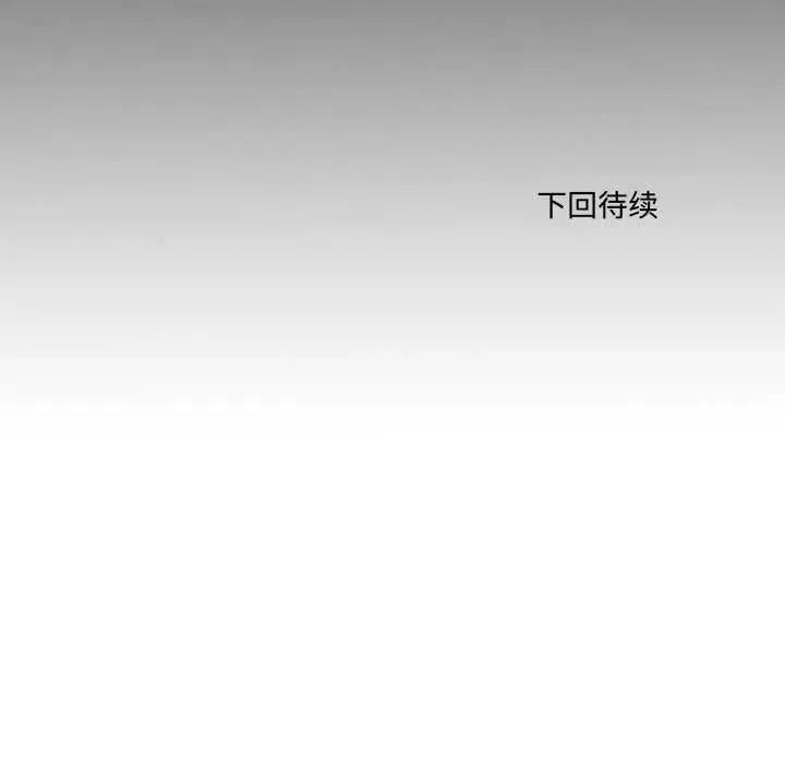 无法上色的关系 无法上色的关系9 无法上色的关系 第123页