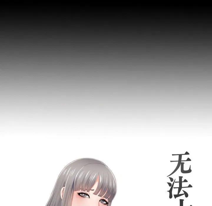 无法上色的关系 无法上色的关系-无法上色的关系 第10话 第13页