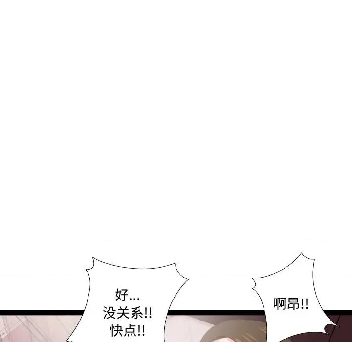 无法上色的关系 无法上色的关系-无法上色的关系 第10话 第66页