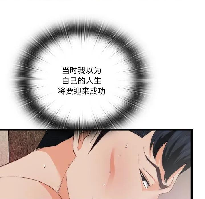 无法上色的关系 无法上色的关系-无法上色的关系 第10话 第71页