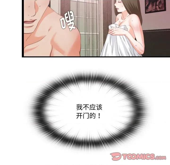 无法上色的关系 无法上色的关系-无法上色的关系 第10话 第74页