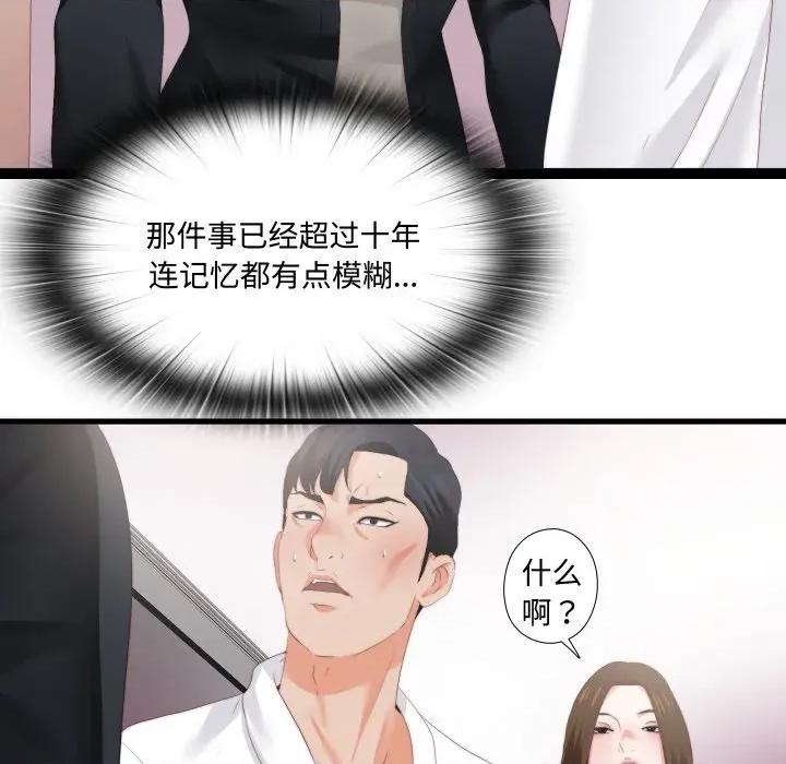 无法上色的关系 无法上色的关系-无法上色的关系 第10话 第76页