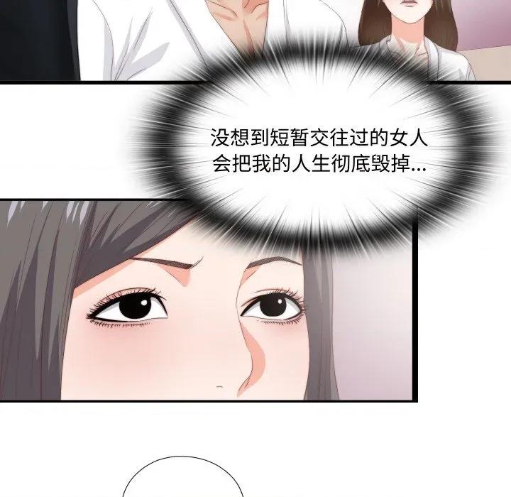 无法上色的关系 无法上色的关系-无法上色的关系 第10话 第77页