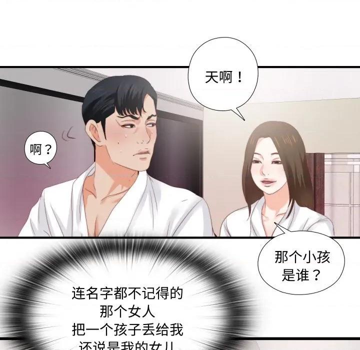 无法上色的关系 无法上色的关系-无法上色的关系 第10话 第79页