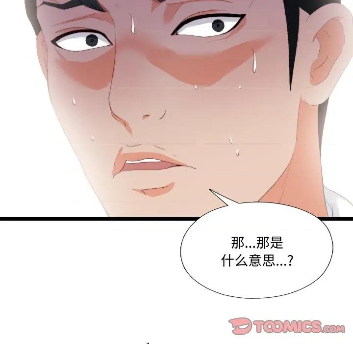无法上色的关系 无法上色的关系-无法上色的关系 第10话 第86页