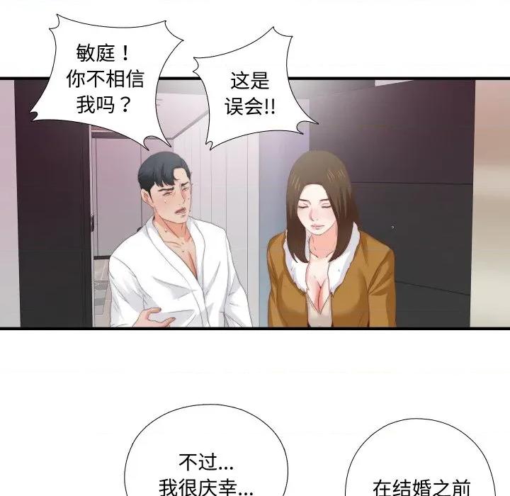 无法上色的关系 无法上色的关系-无法上色的关系 第10话 第88页