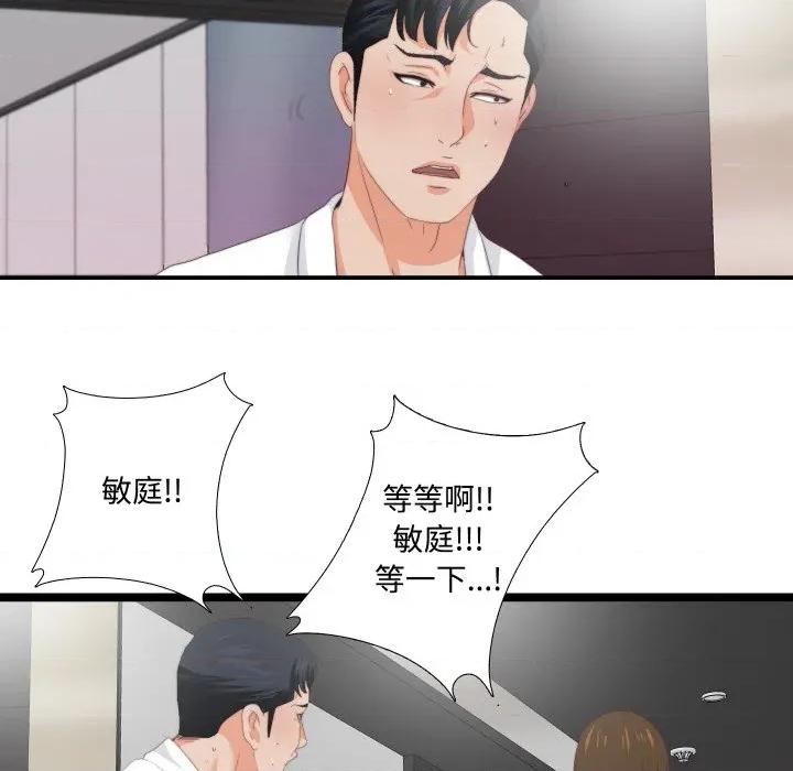 无法上色的关系 无法上色的关系-无法上色的关系 第10话 第93页