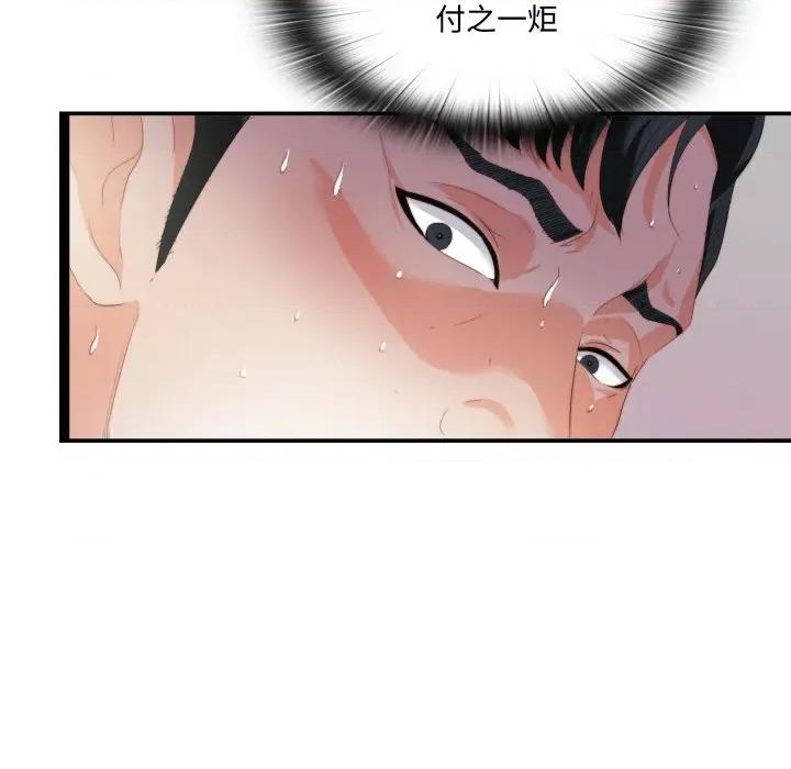 无法上色的关系 无法上色的关系-无法上色的关系 第10话 第99页