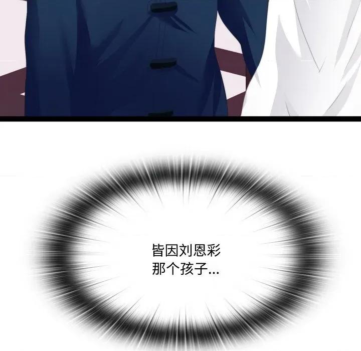 无法上色的关系 无法上色的关系-无法上色的关系 第10话 第101页