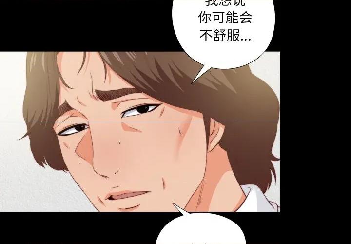 无法上色的关系 无法上色的关系-无法上色的关系 第11话 第4页