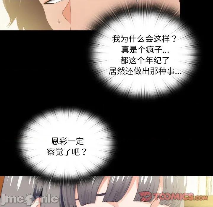 无法上色的关系 无法上色的关系-无法上色的关系 第11话 第10页