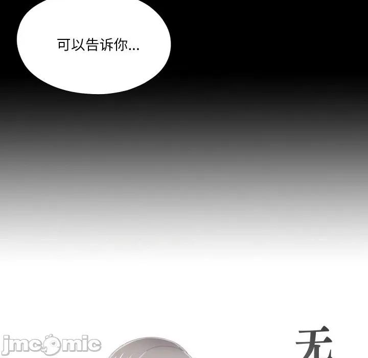 无法上色的关系 无法上色的关系-无法上色的关系 第11话 第20页