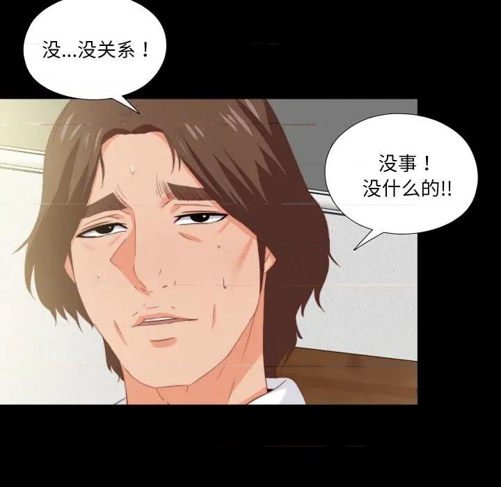 无法上色的关系 无法上色的关系-无法上色的关系 第11话 第28页