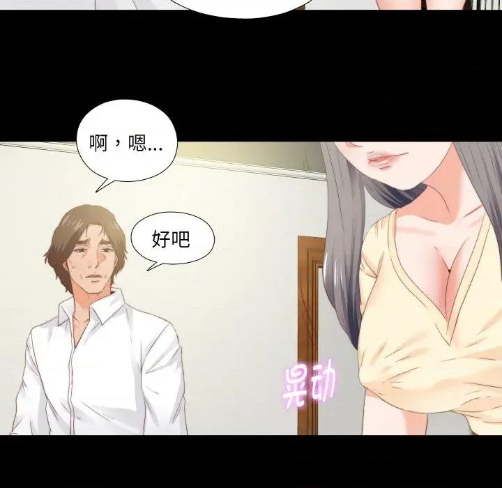 无法上色的关系 无法上色的关系-无法上色的关系 第11话 第33页