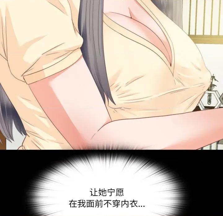 无法上色的关系 无法上色的关系-无法上色的关系 第11话 第36页