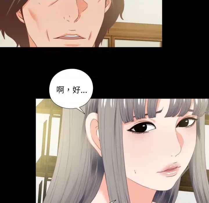 无法上色的关系 无法上色的关系-无法上色的关系 第11话 第72页