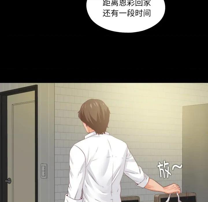 无法上色的关系 无法上色的关系-无法上色的关系 第11话 第79页
