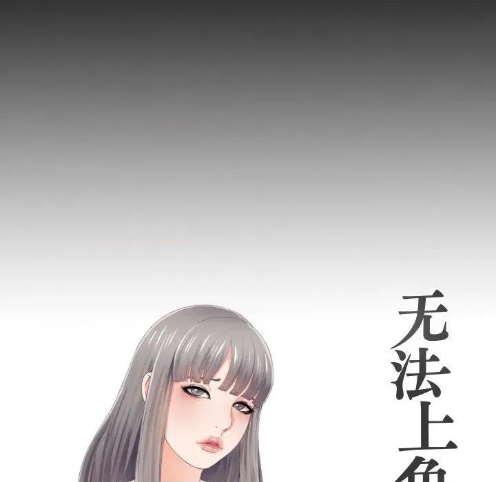 无法上色的关系 无法上色的关系-无法上色的关系 第12话 第21页