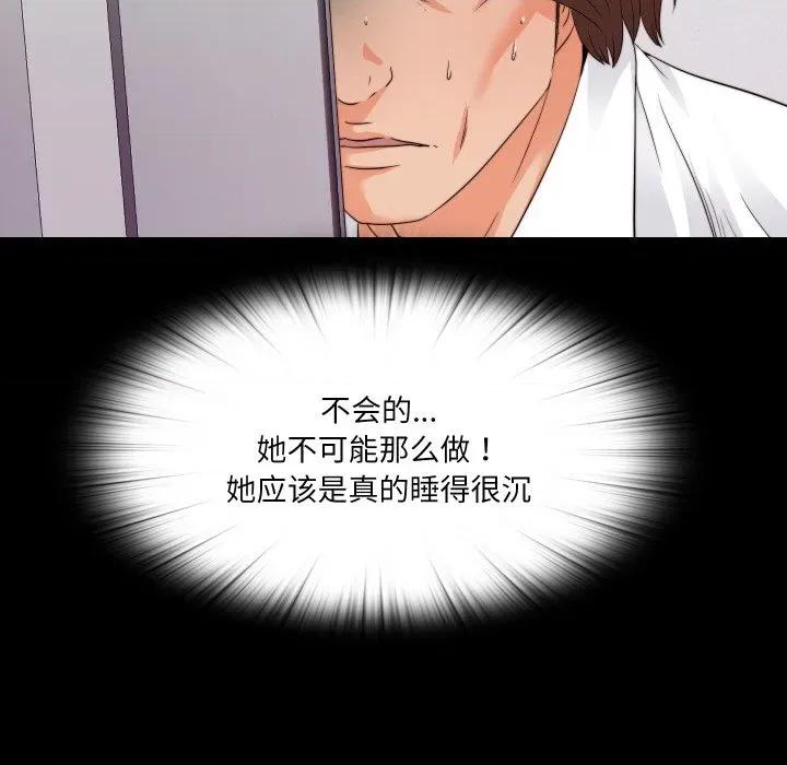 无法上色的关系 无法上色的关系-无法上色的关系 第12话 第28页