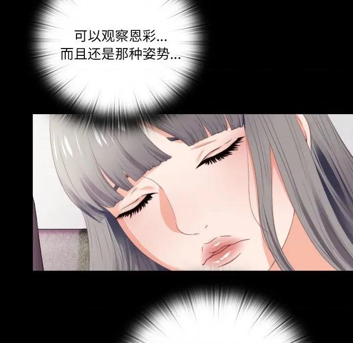 无法上色的关系 无法上色的关系-无法上色的关系 第12话 第31页