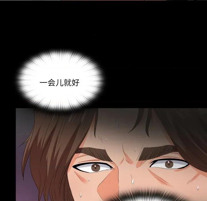 无法上色的关系 无法上色的关系-无法上色的关系 第12话 第59页