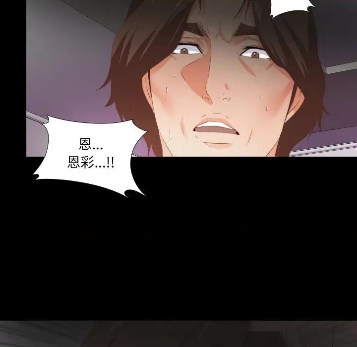 无法上色的关系 无法上色的关系-无法上色的关系 第12话 第76页