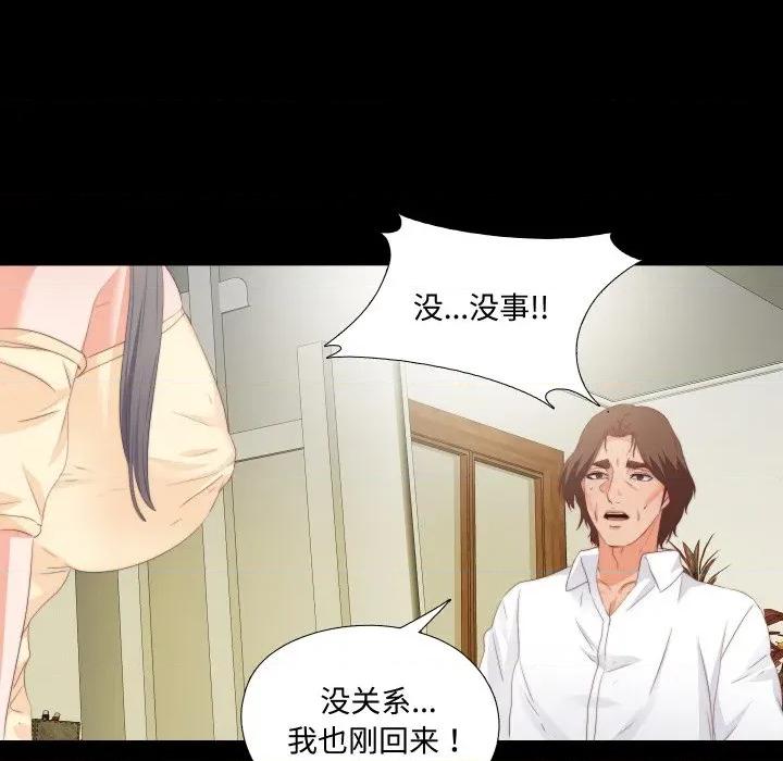 无法上色的关系 无法上色的关系-无法上色的关系 第12话 第87页