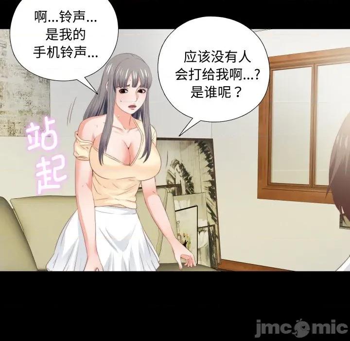 无法上色的关系 无法上色的关系-无法上色的关系 第12话 第90页