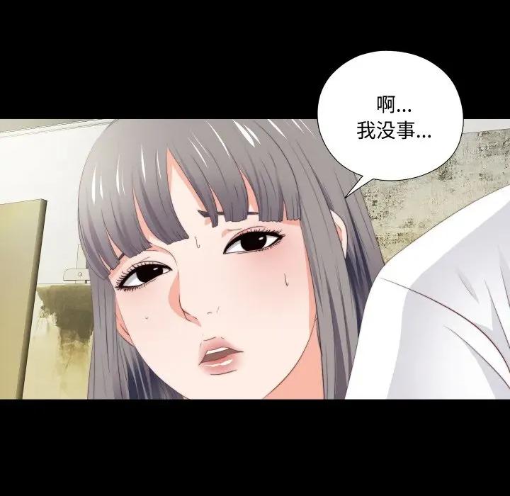 无法上色的关系 无法上色的关系-无法上色的关系 第12话 第96页
