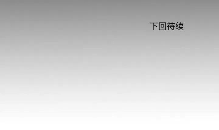 无法上色的关系 无法上色的关系-无法上色的关系 第12话 第107页