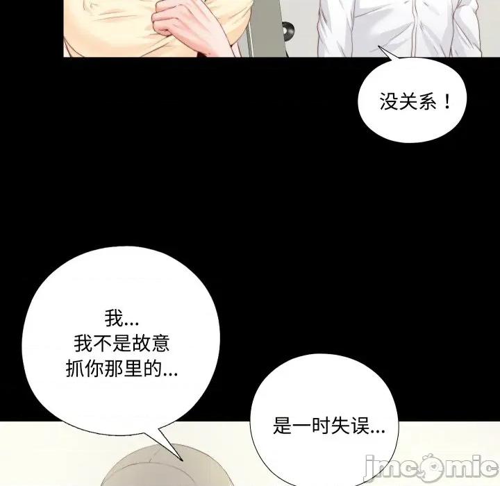 无法上色的关系 无法上色的关系-无法上色的关系 第13话 第25页