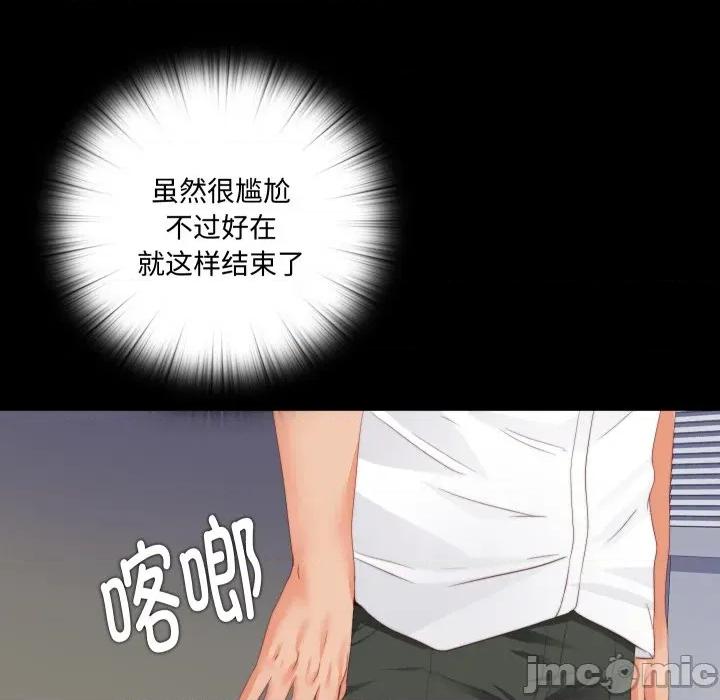 无法上色的关系 无法上色的关系-无法上色的关系 第13话 第39页