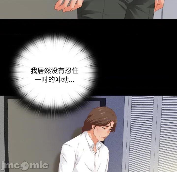 无法上色的关系 无法上色的关系-无法上色的关系 第13话 第40页