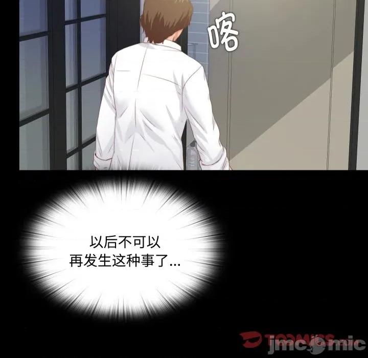 无法上色的关系 无法上色的关系-无法上色的关系 第13话 第42页