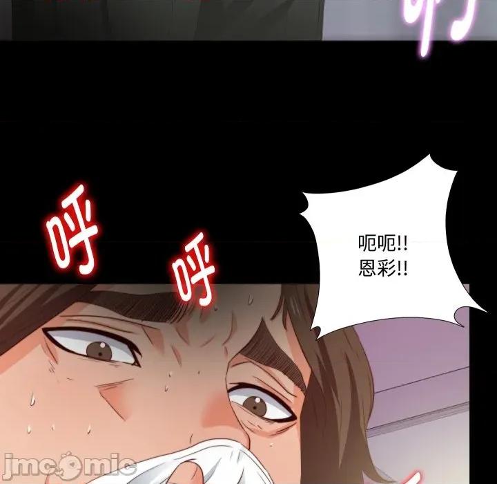 无法上色的关系 无法上色的关系-无法上色的关系 第13话 第83页