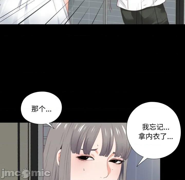 无法上色的关系 无法上色的关系-无法上色的关系 第13话 第96页
